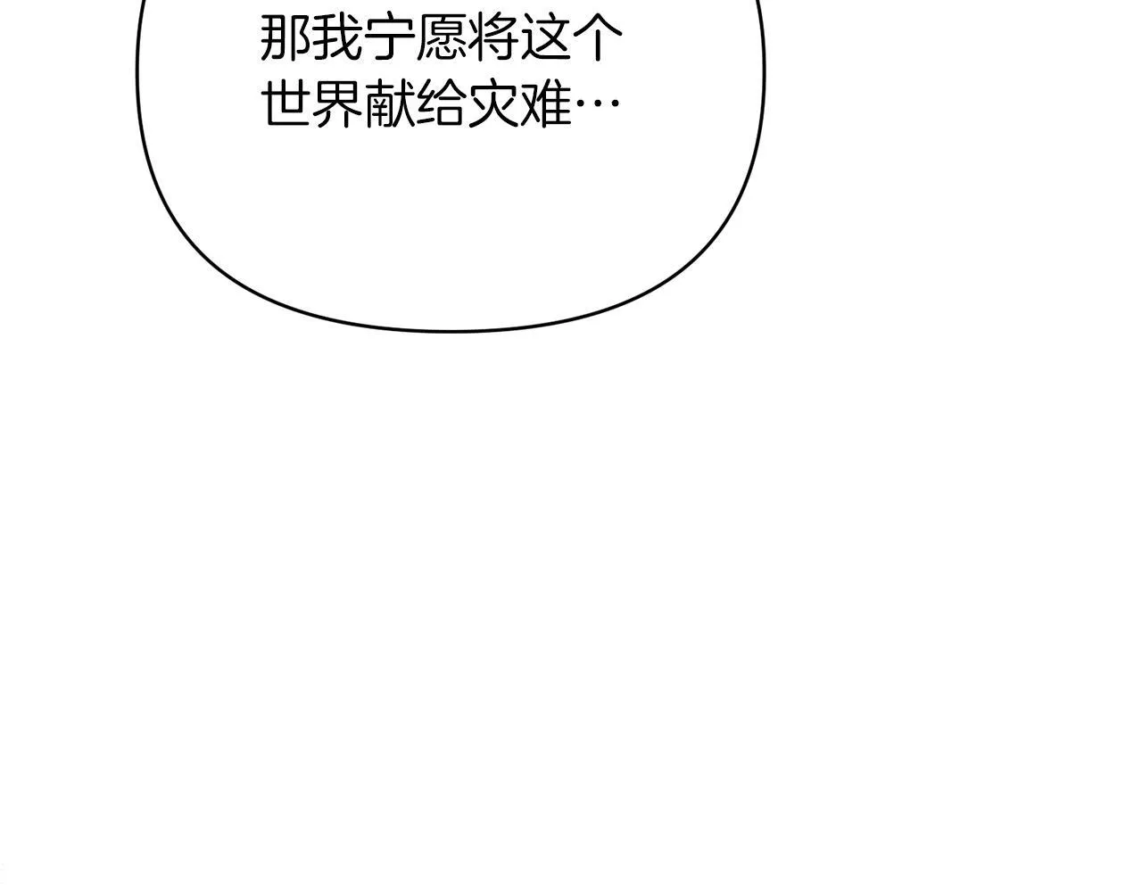 第48话 心烦意乱 第80页