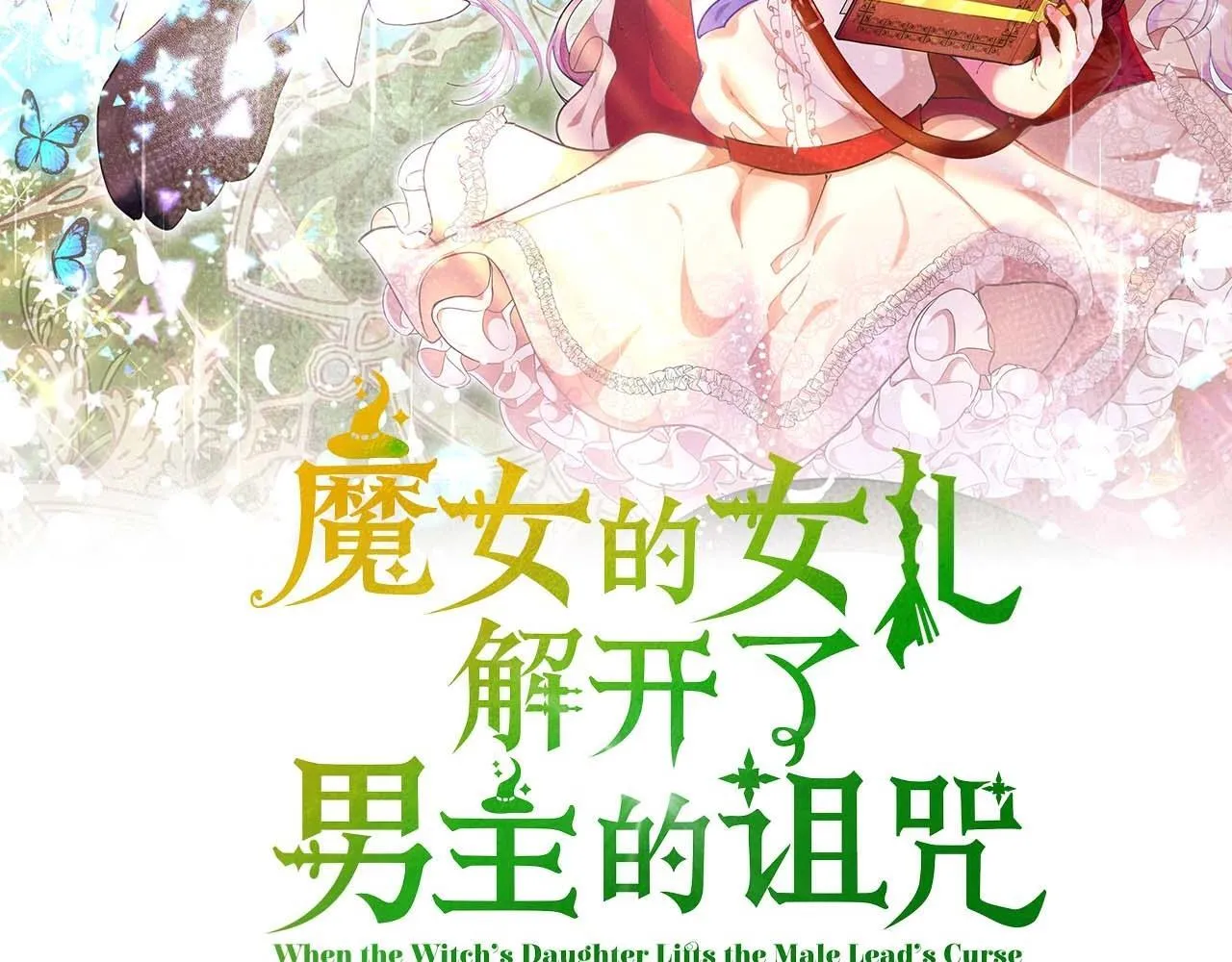 第48话 心烦意乱 第85页