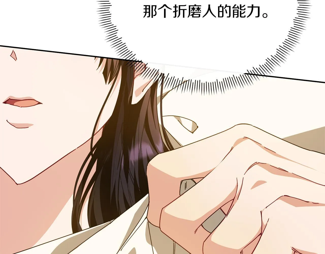 第48话 心烦意乱 第94页