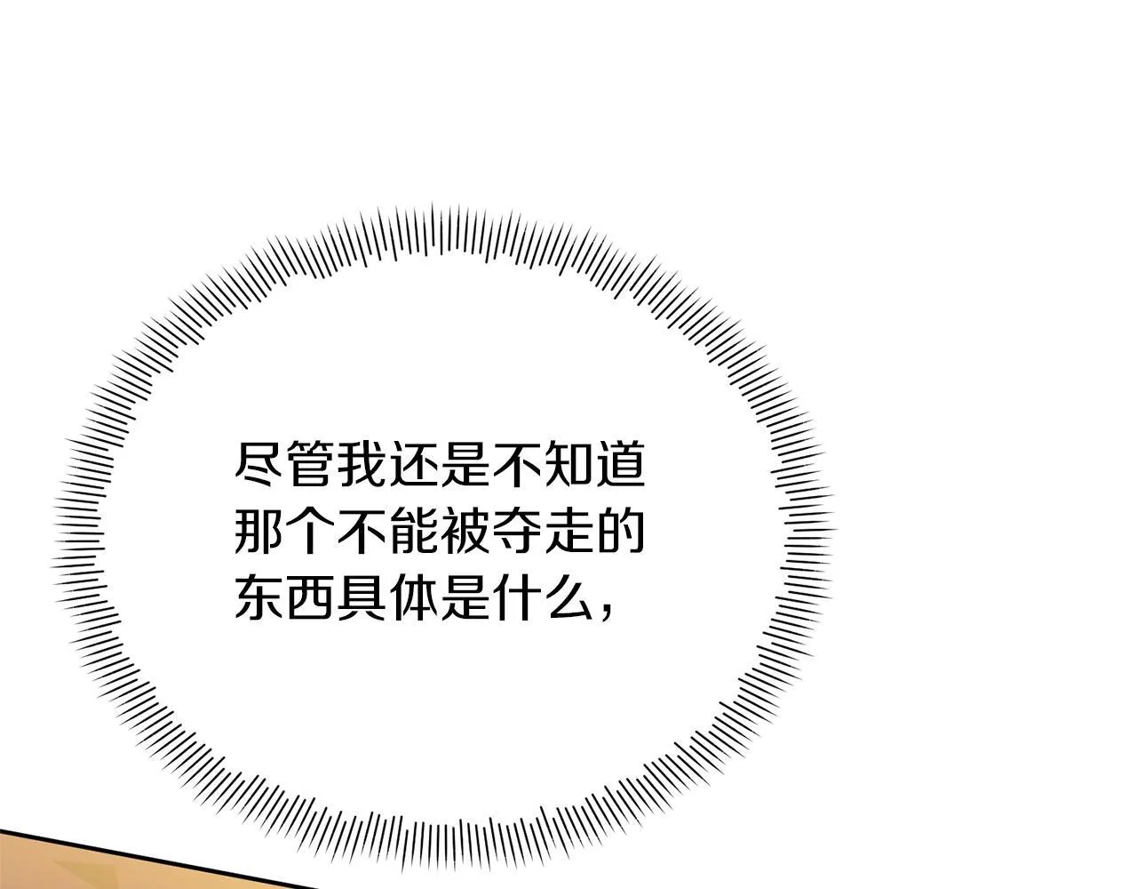 第48话 心烦意乱 第130页