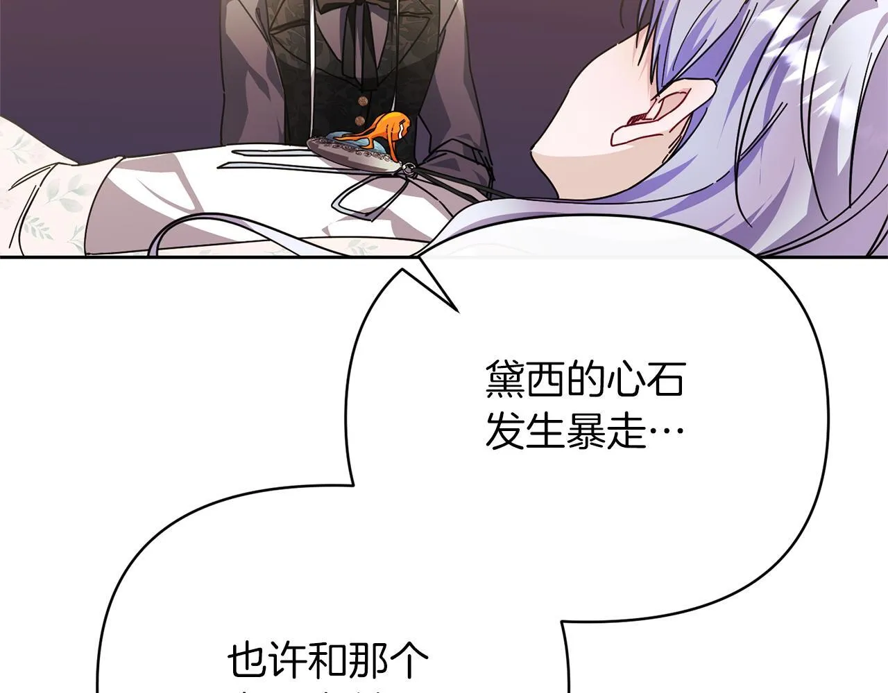 第48话 心烦意乱 第154页