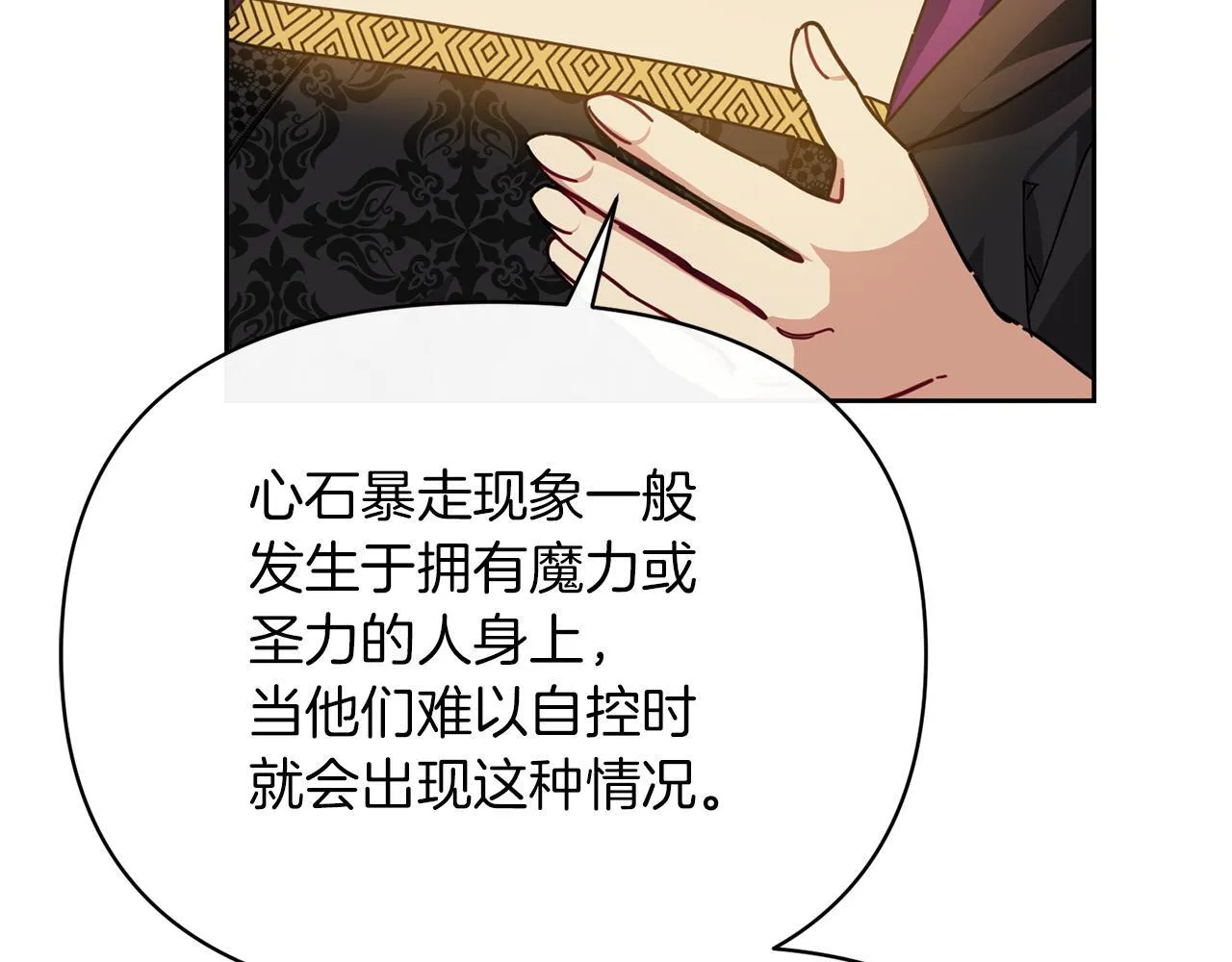 第48话 心烦意乱 第158页