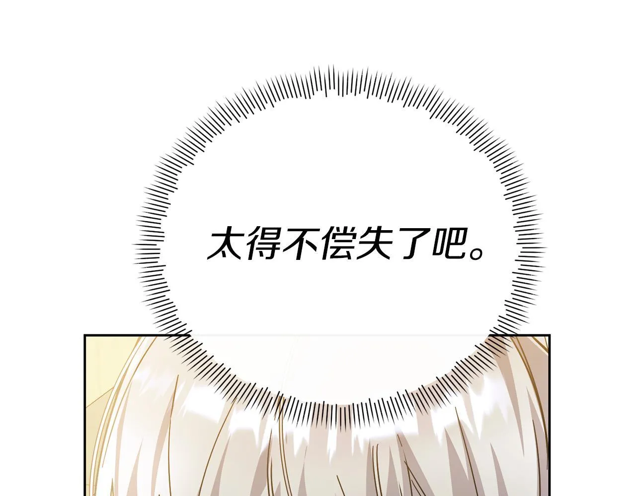 第48话 心烦意乱 第221页