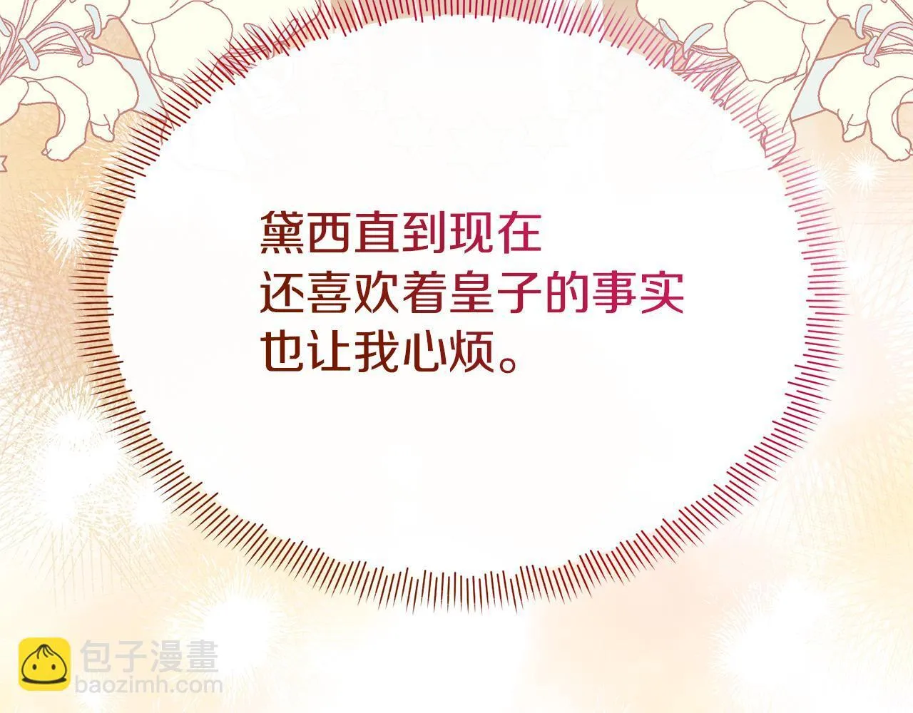 第48话 心烦意乱 第233页
