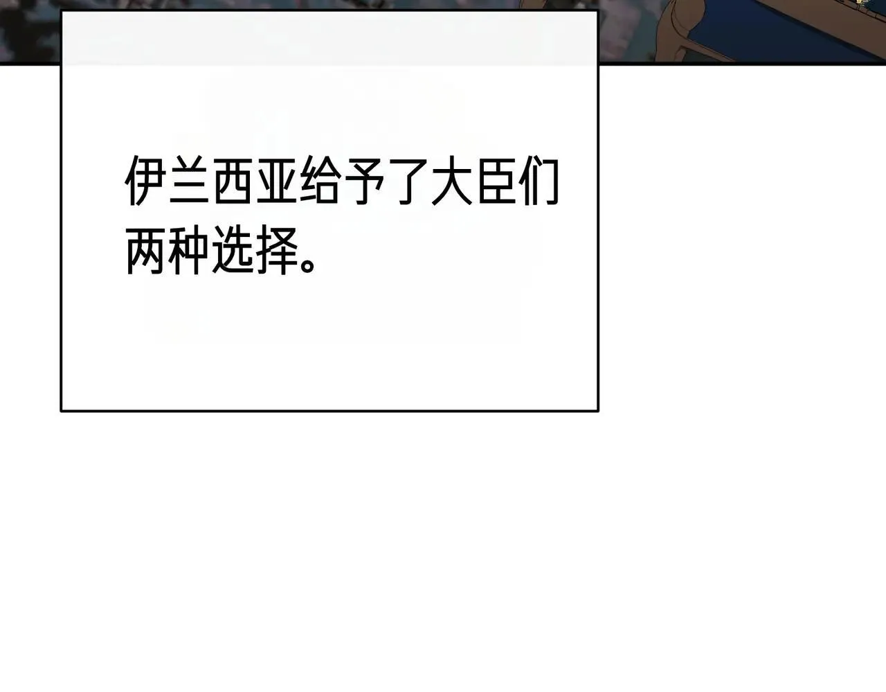 第62话 皇太子的加冕 第104页