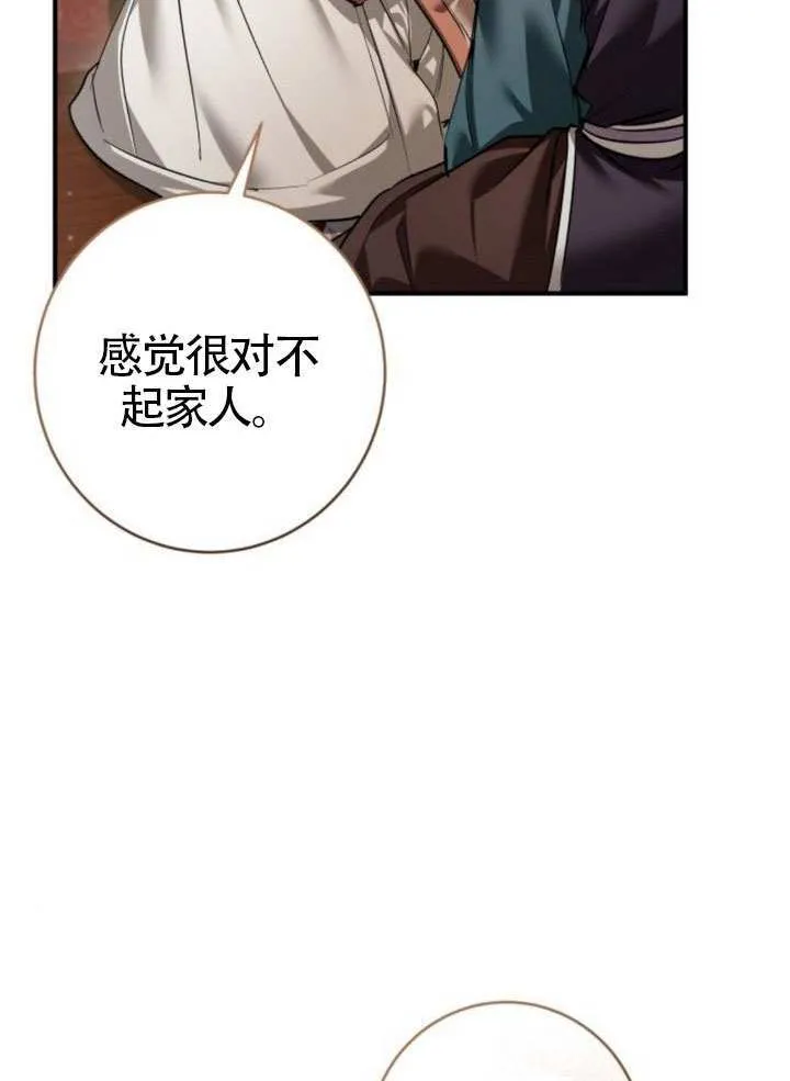 第38话 第97页