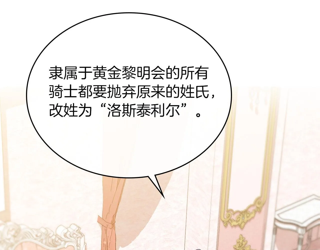 第4话 黄金黎明会 第108页