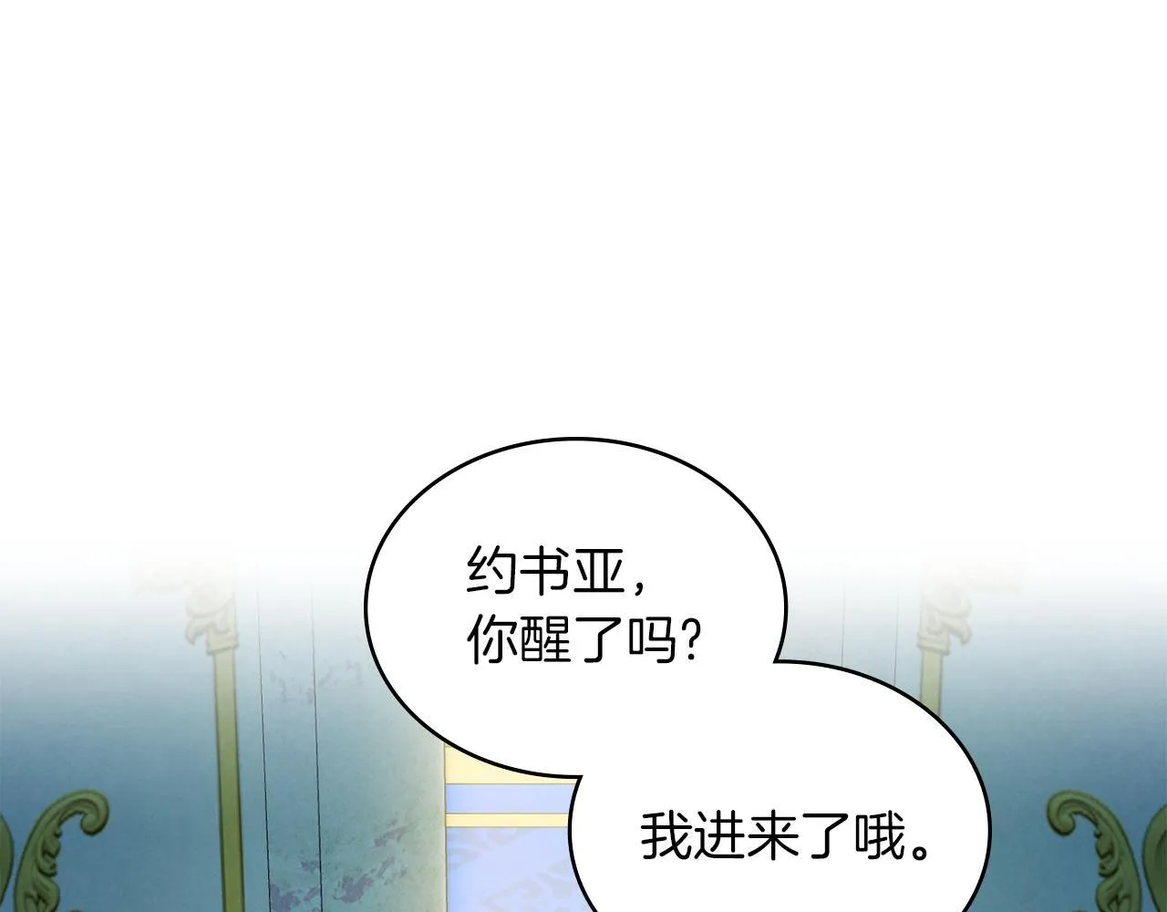 第17话 修女的祈祷 第9页