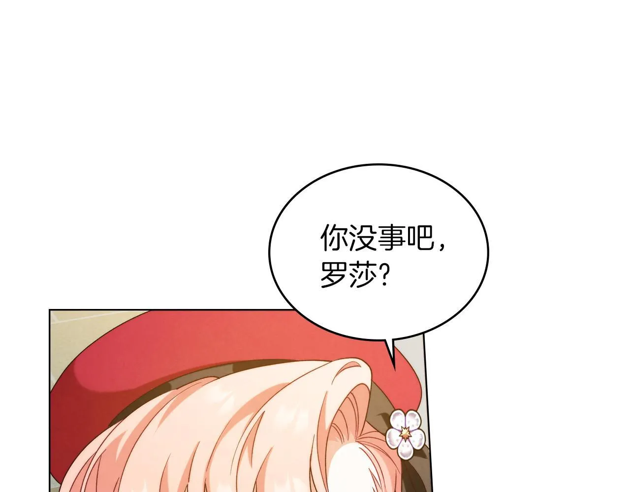 第17话 修女的祈祷 第82页
