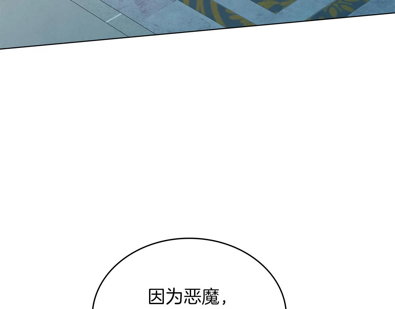 第17话 修女的祈祷 第96页