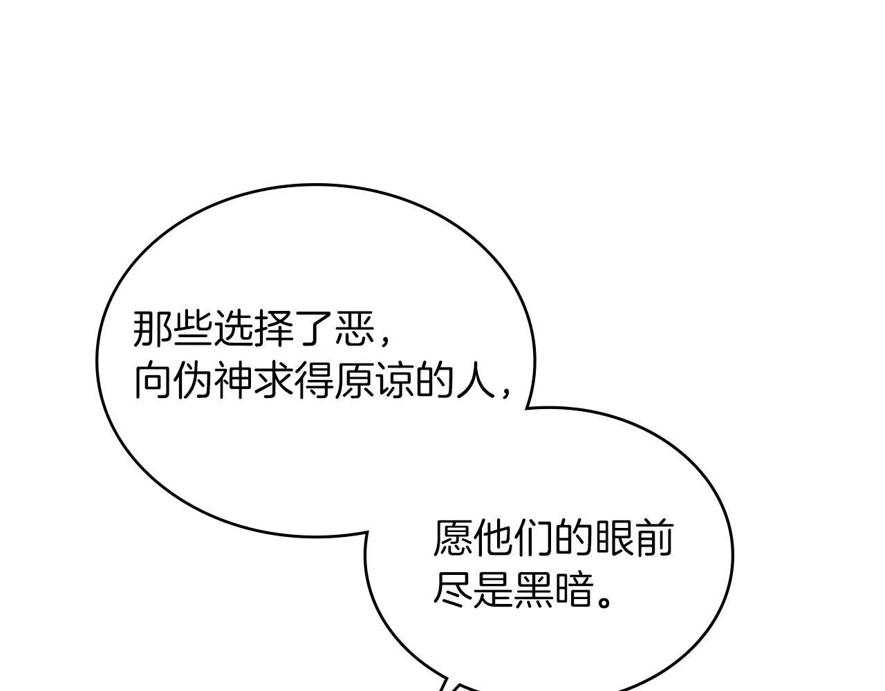 第17话 修女的祈祷 第156页