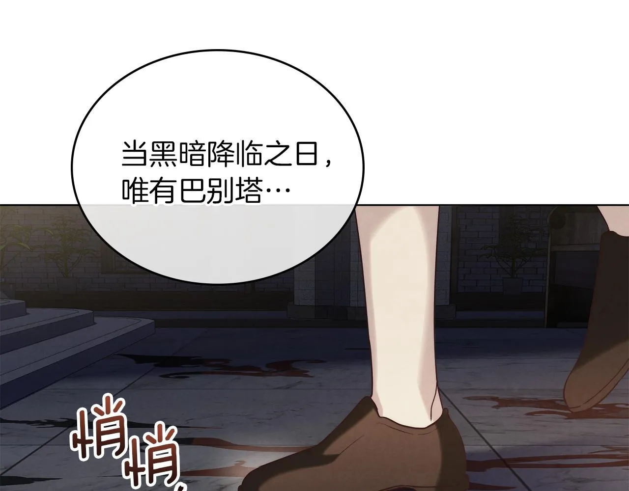 第17话 修女的祈祷 第159页