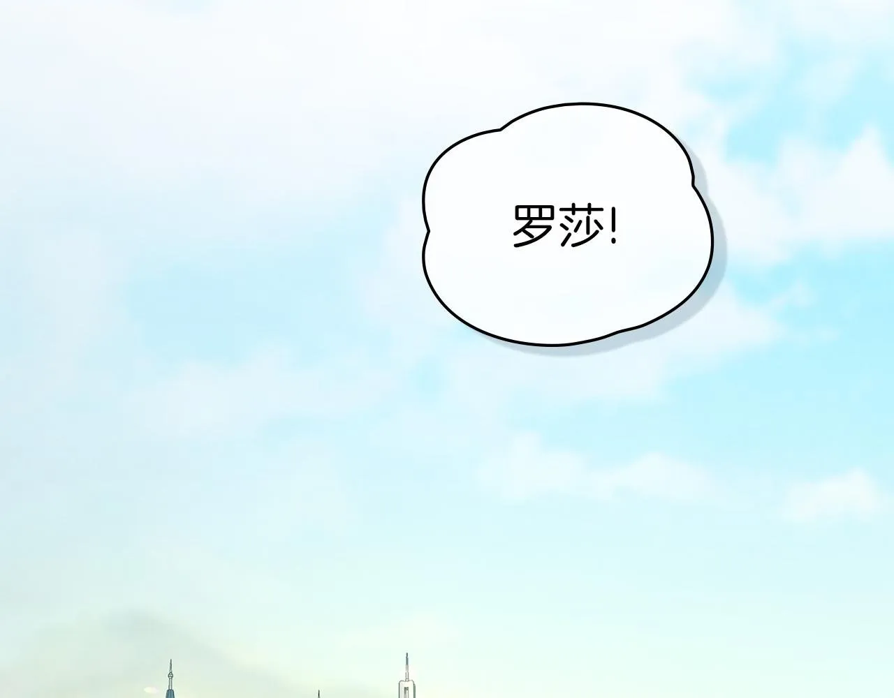 第31话 罗莎不会抛弃我的 第2页