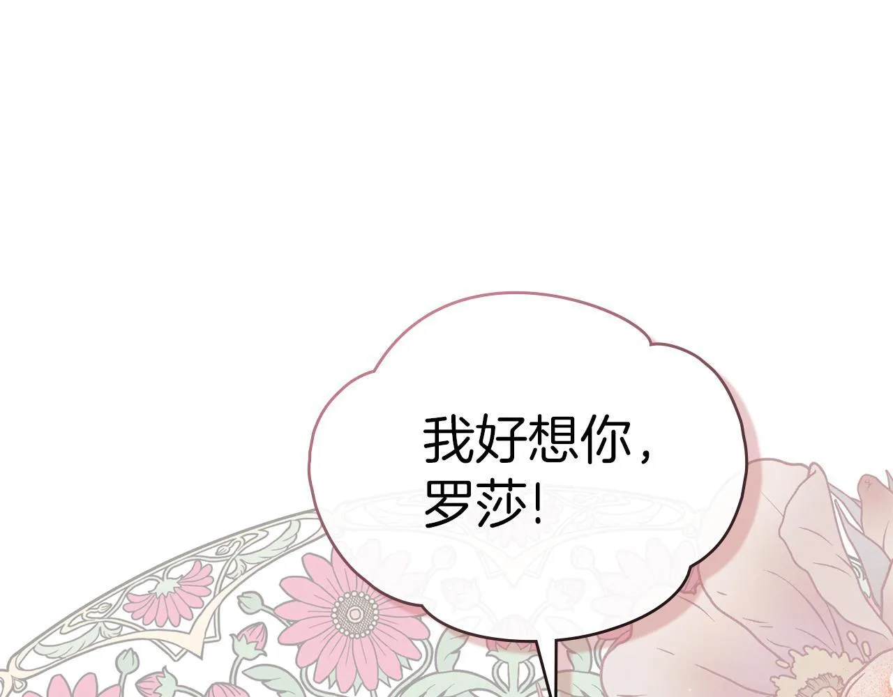 第31话 罗莎不会抛弃我的 第9页