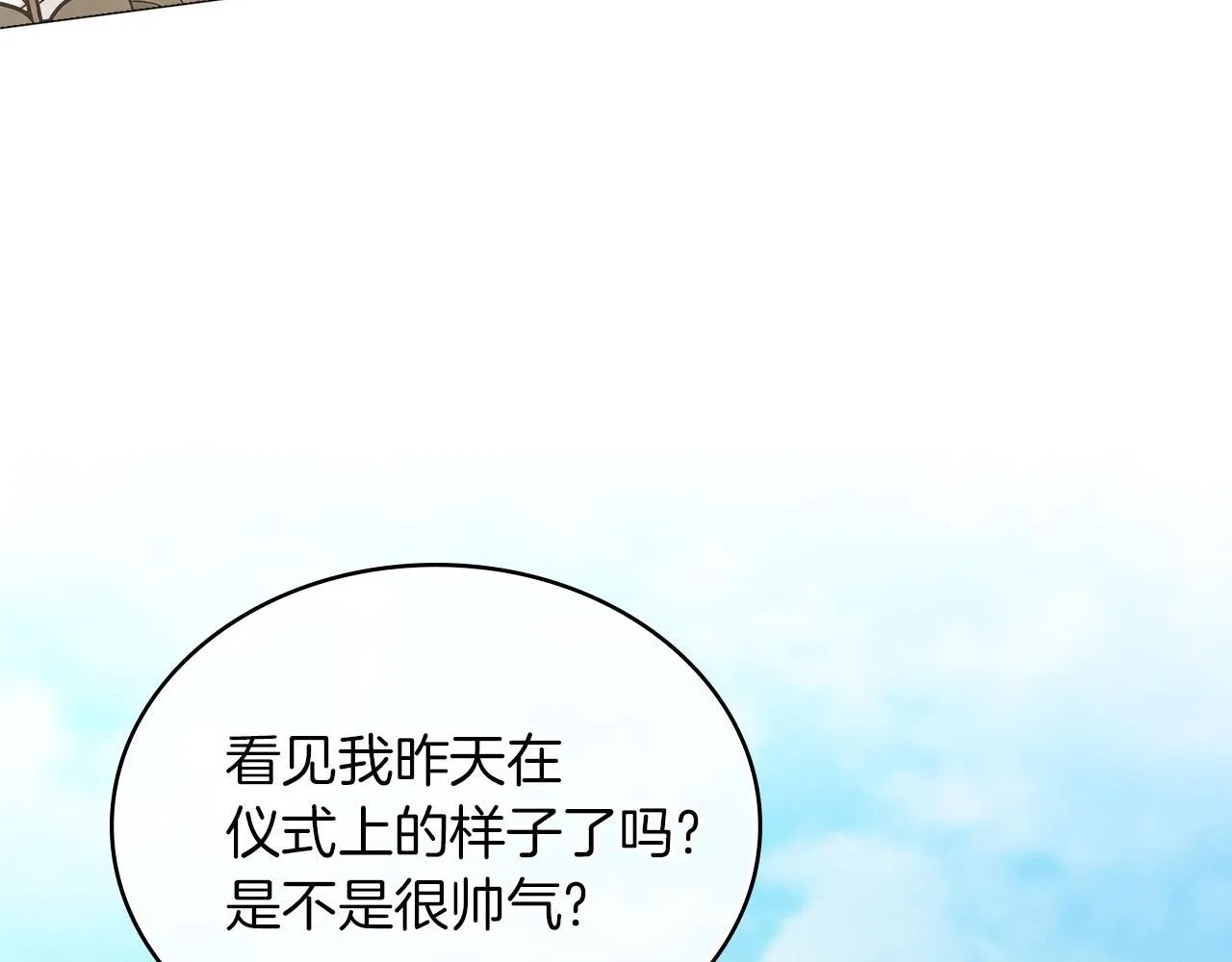 第31话 罗莎不会抛弃我的 第12页