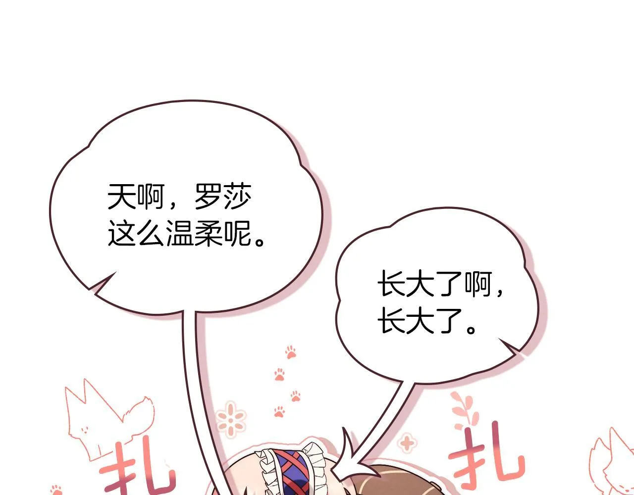 第31话 罗莎不会抛弃我的 第15页