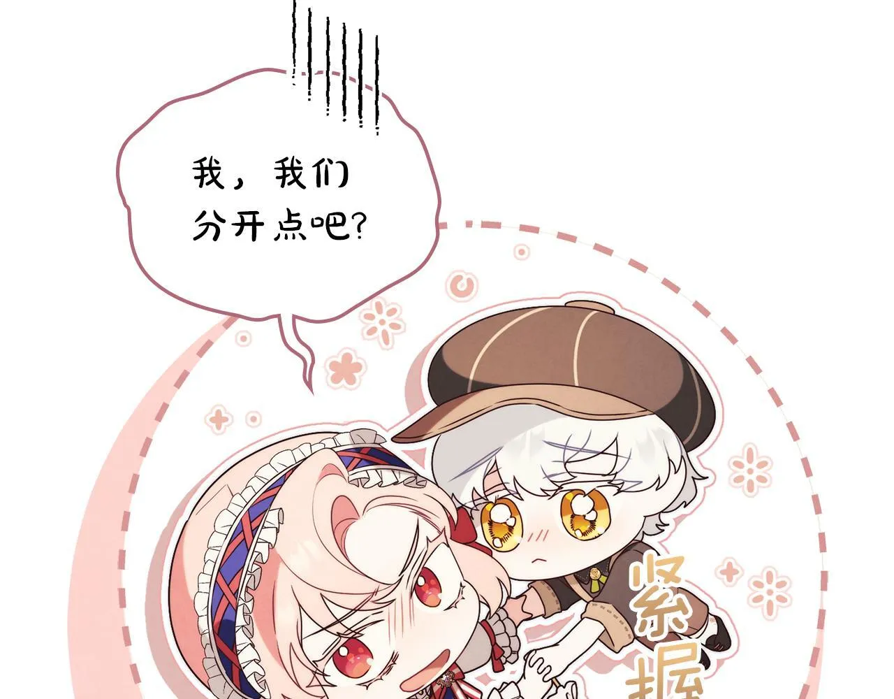 第31话 罗莎不会抛弃我的 第17页