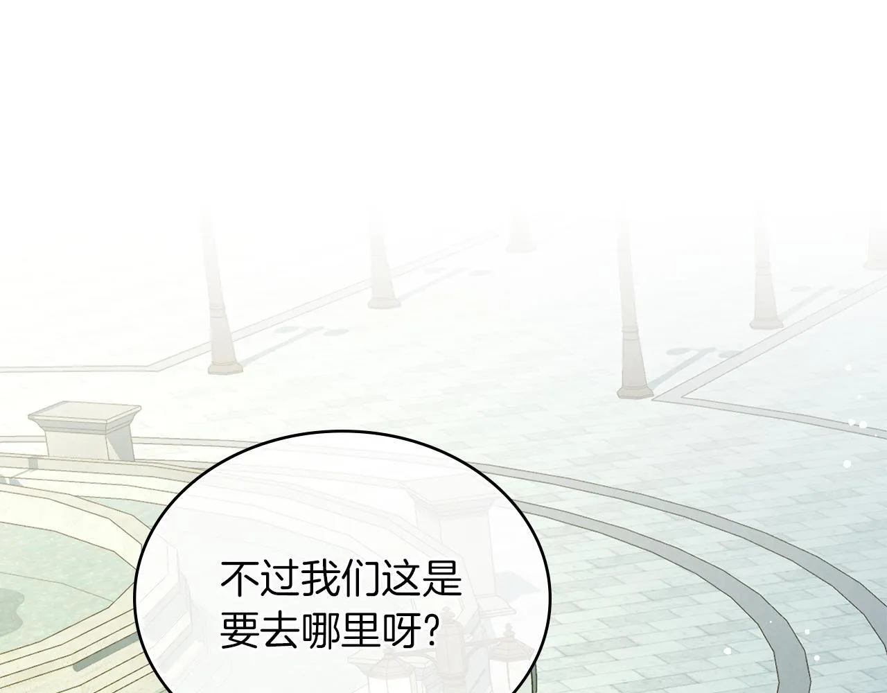 第31话 罗莎不会抛弃我的 第20页