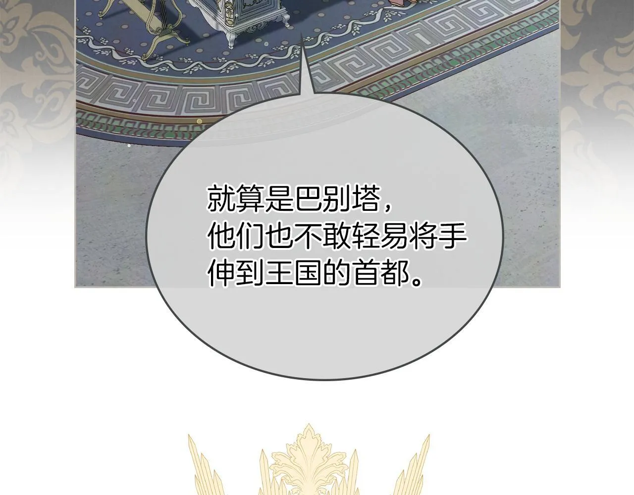 第31话 罗莎不会抛弃我的 第29页