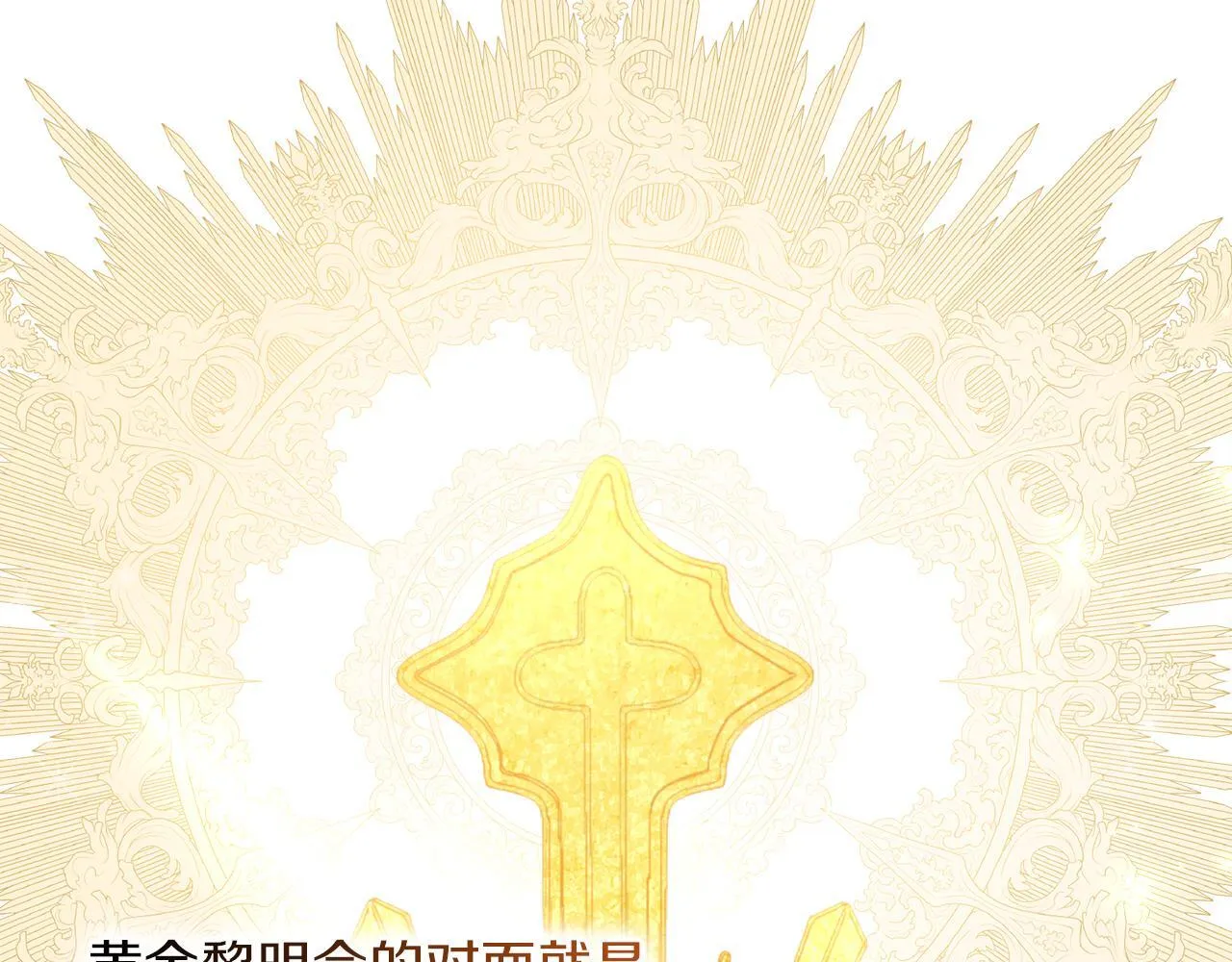 第31话 罗莎不会抛弃我的 第30页