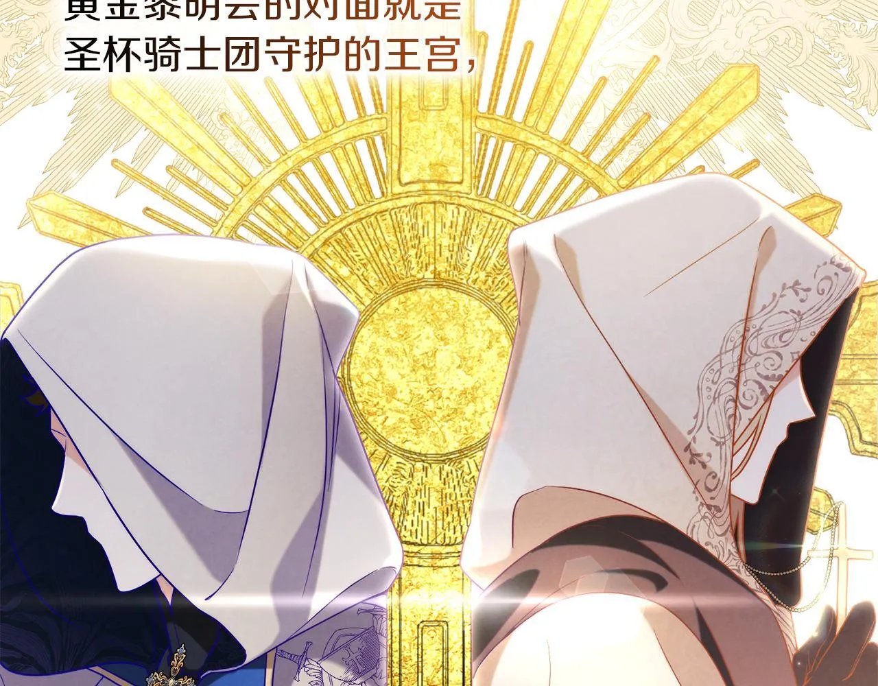 第31话 罗莎不会抛弃我的 第31页