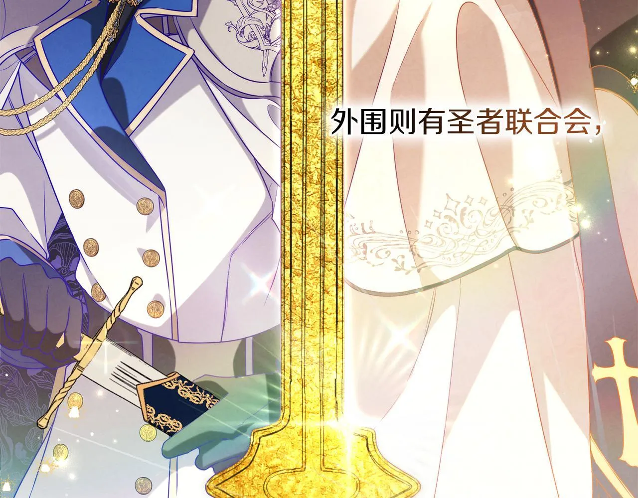 第31话 罗莎不会抛弃我的 第32页