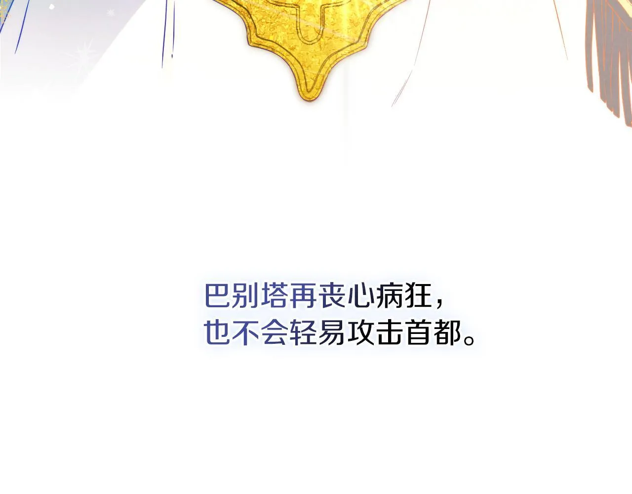 第31话 罗莎不会抛弃我的 第33页