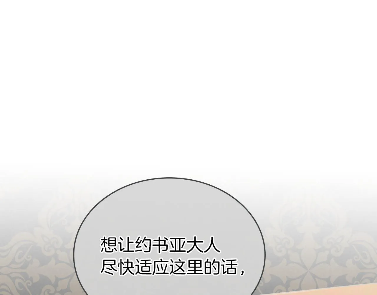 第31话 罗莎不会抛弃我的 第34页