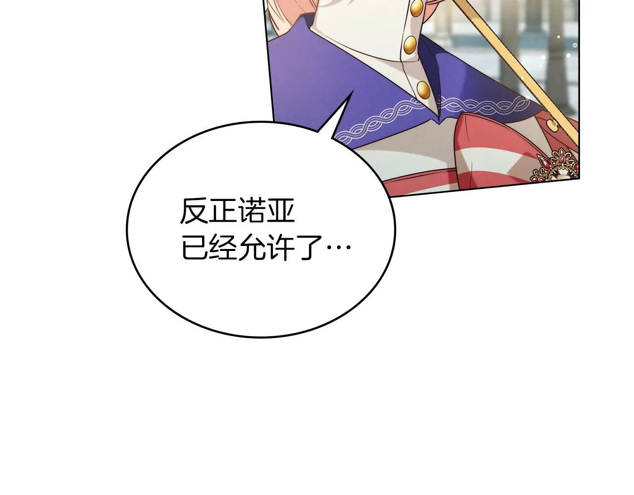 第31话 罗莎不会抛弃我的 第39页