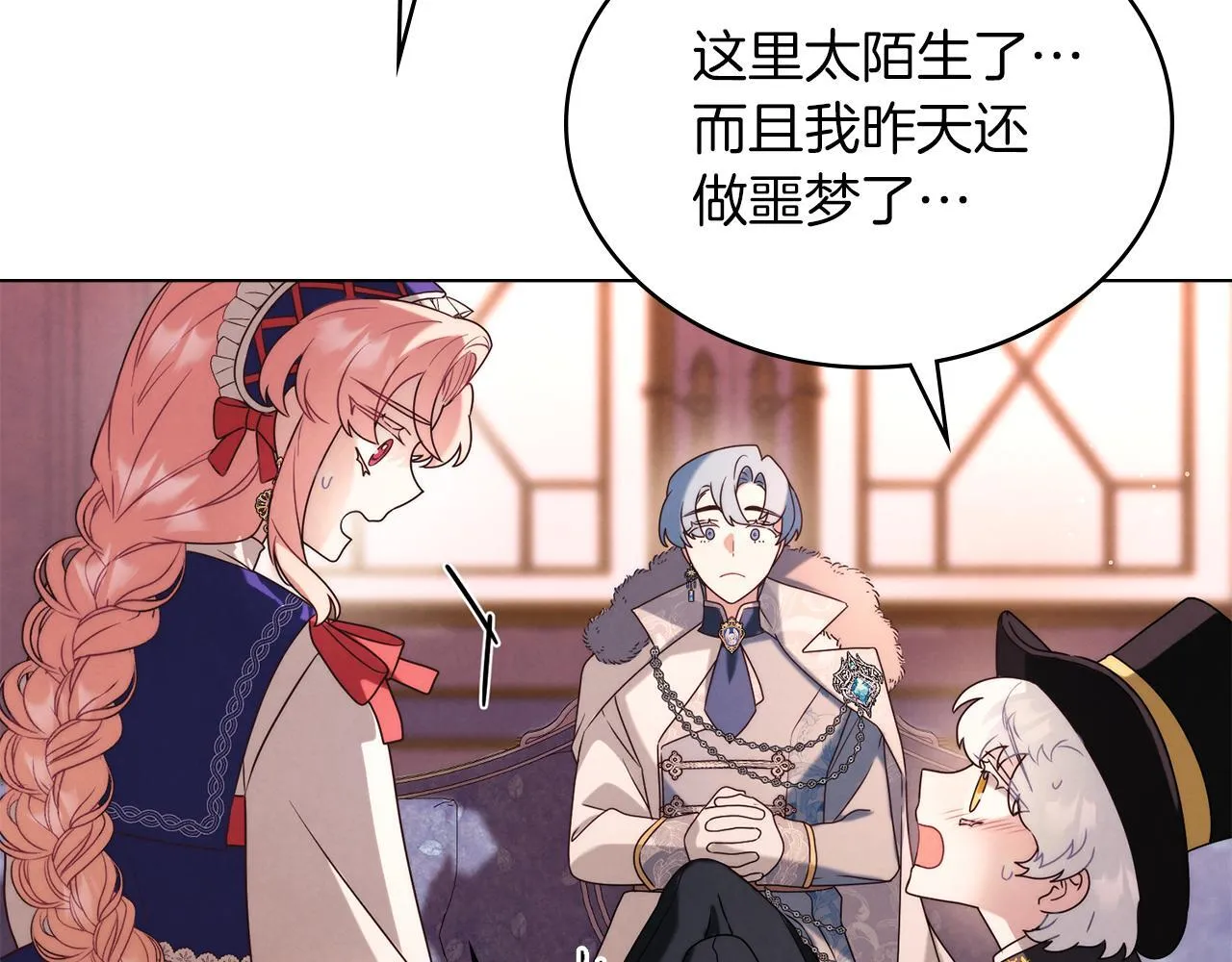 第31话 罗莎不会抛弃我的 第71页
