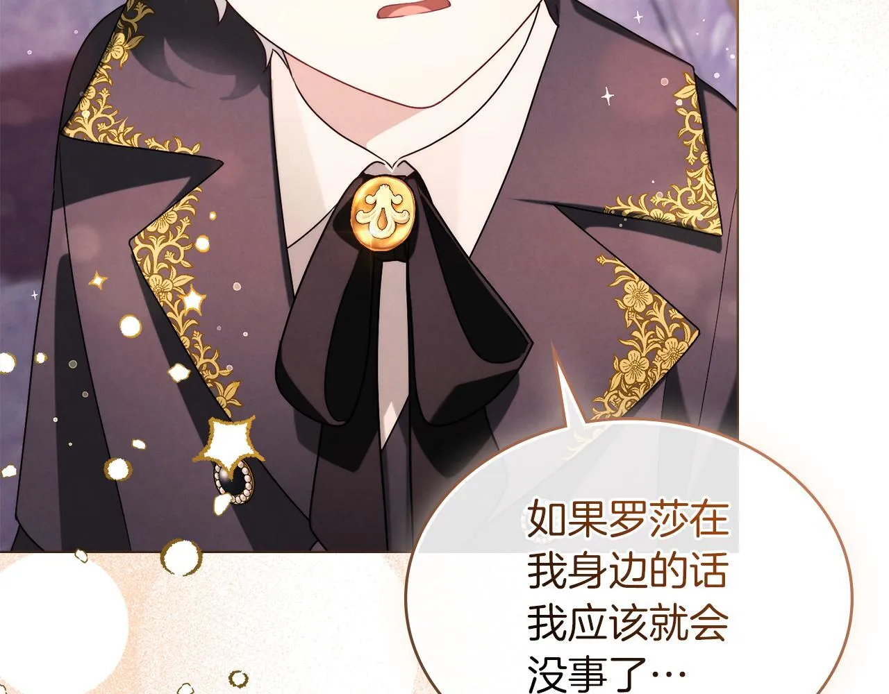 第31话 罗莎不会抛弃我的 第74页