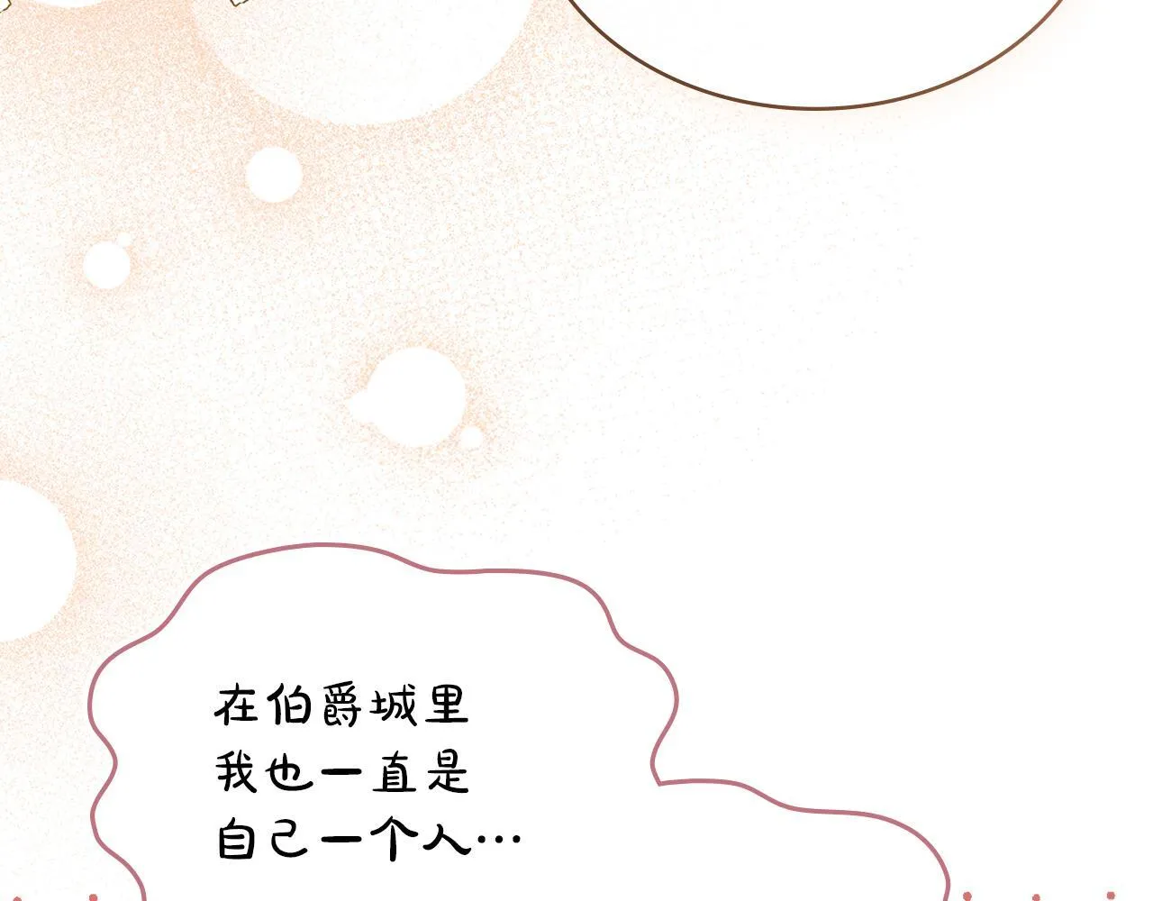 第31话 罗莎不会抛弃我的 第75页