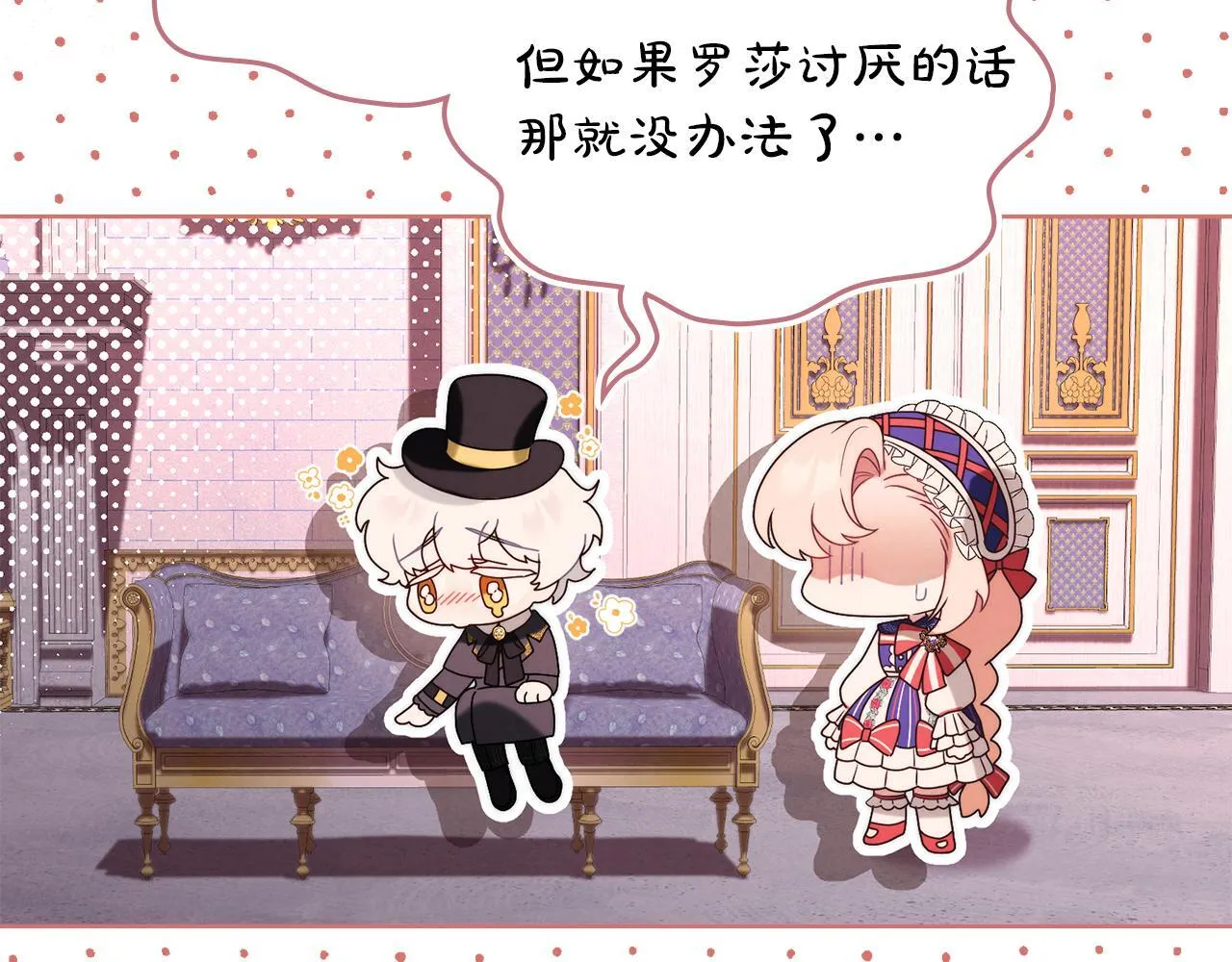 第31话 罗莎不会抛弃我的 第76页