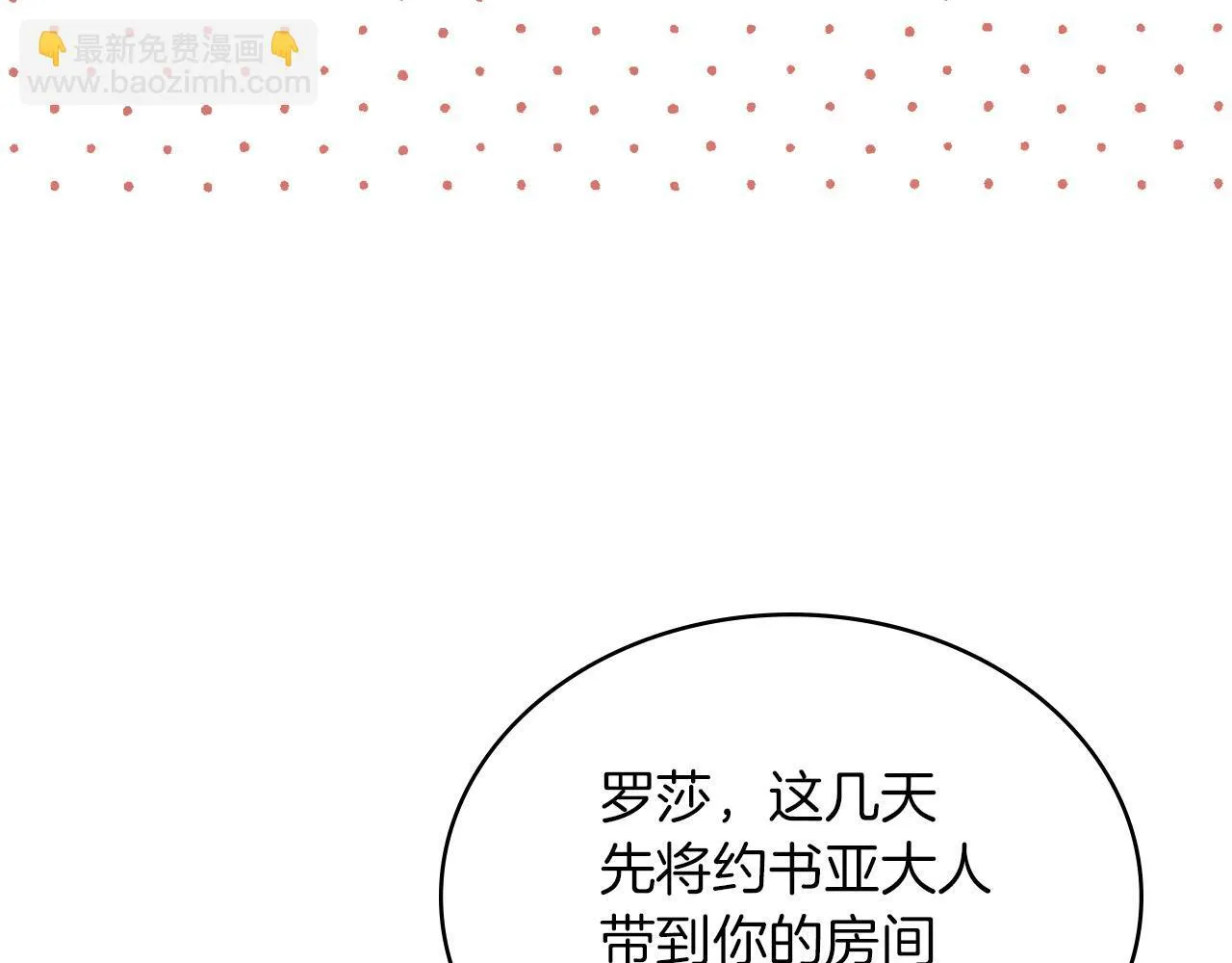 第31话 罗莎不会抛弃我的 第77页