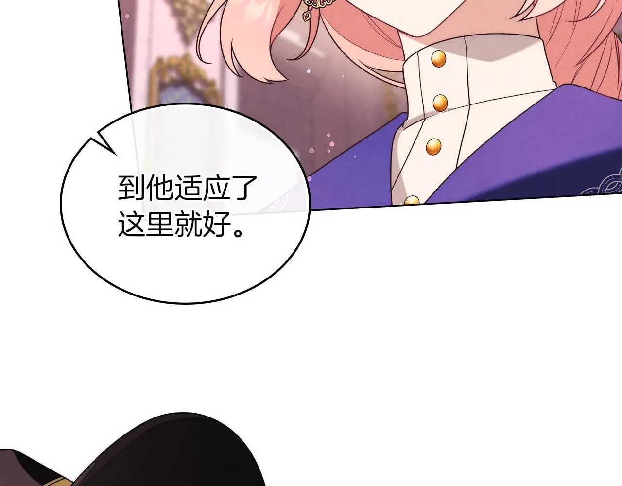 第31话 罗莎不会抛弃我的 第81页