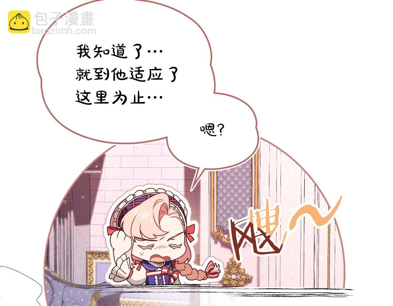 第31话 罗莎不会抛弃我的 第84页