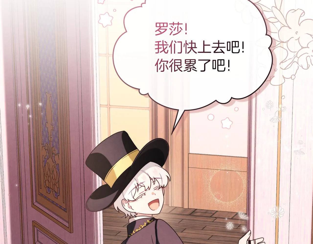 第31话 罗莎不会抛弃我的 第86页