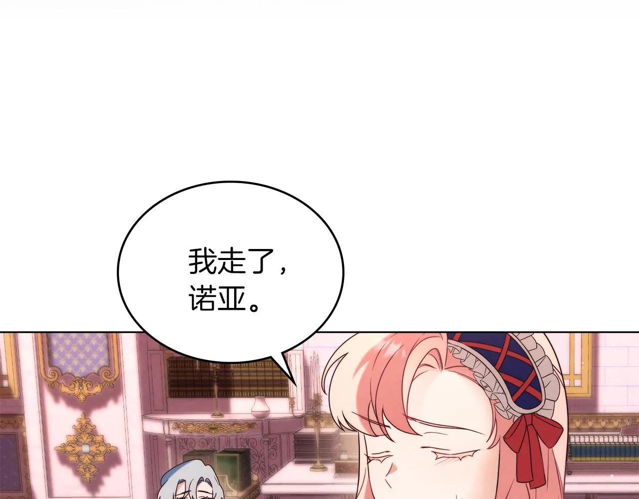 第31话 罗莎不会抛弃我的 第89页