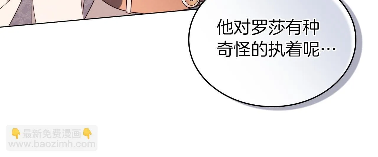 第31话 罗莎不会抛弃我的 第95页