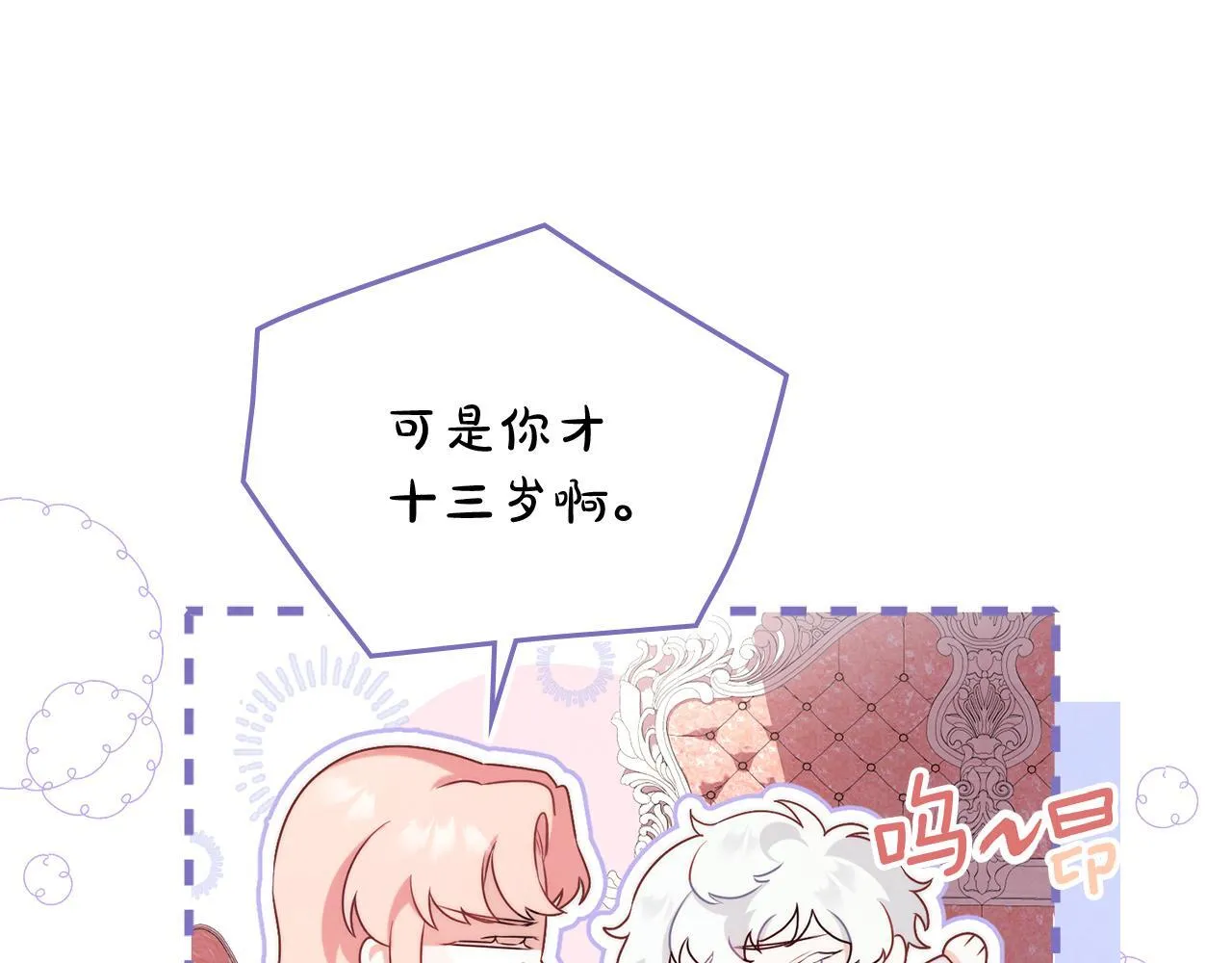 第31话 罗莎不会抛弃我的 第108页
