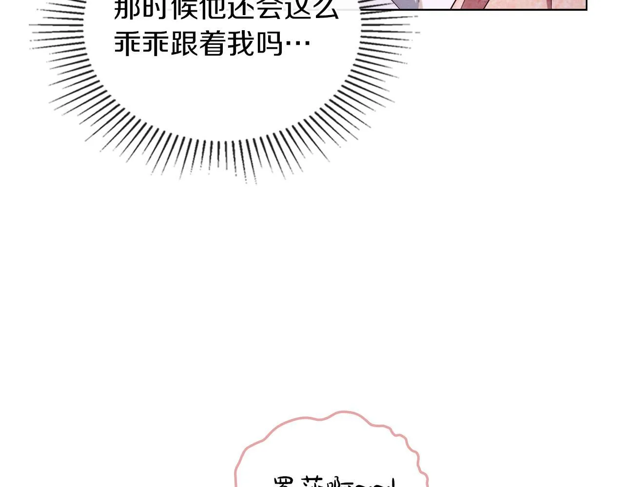 第31话 罗莎不会抛弃我的 第117页