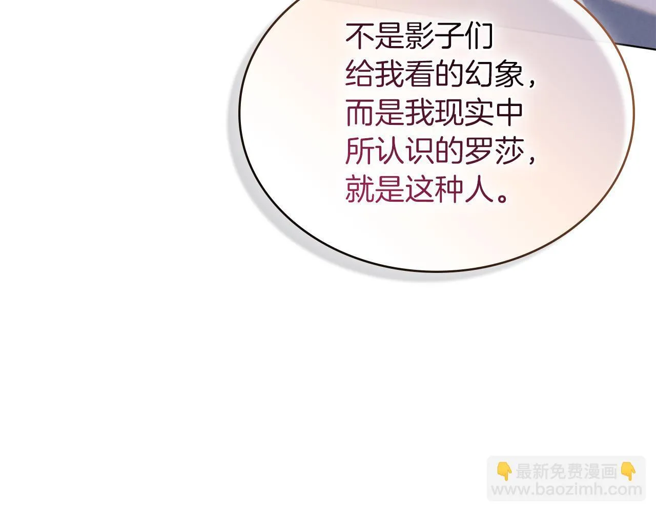 第31话 罗莎不会抛弃我的 第145页