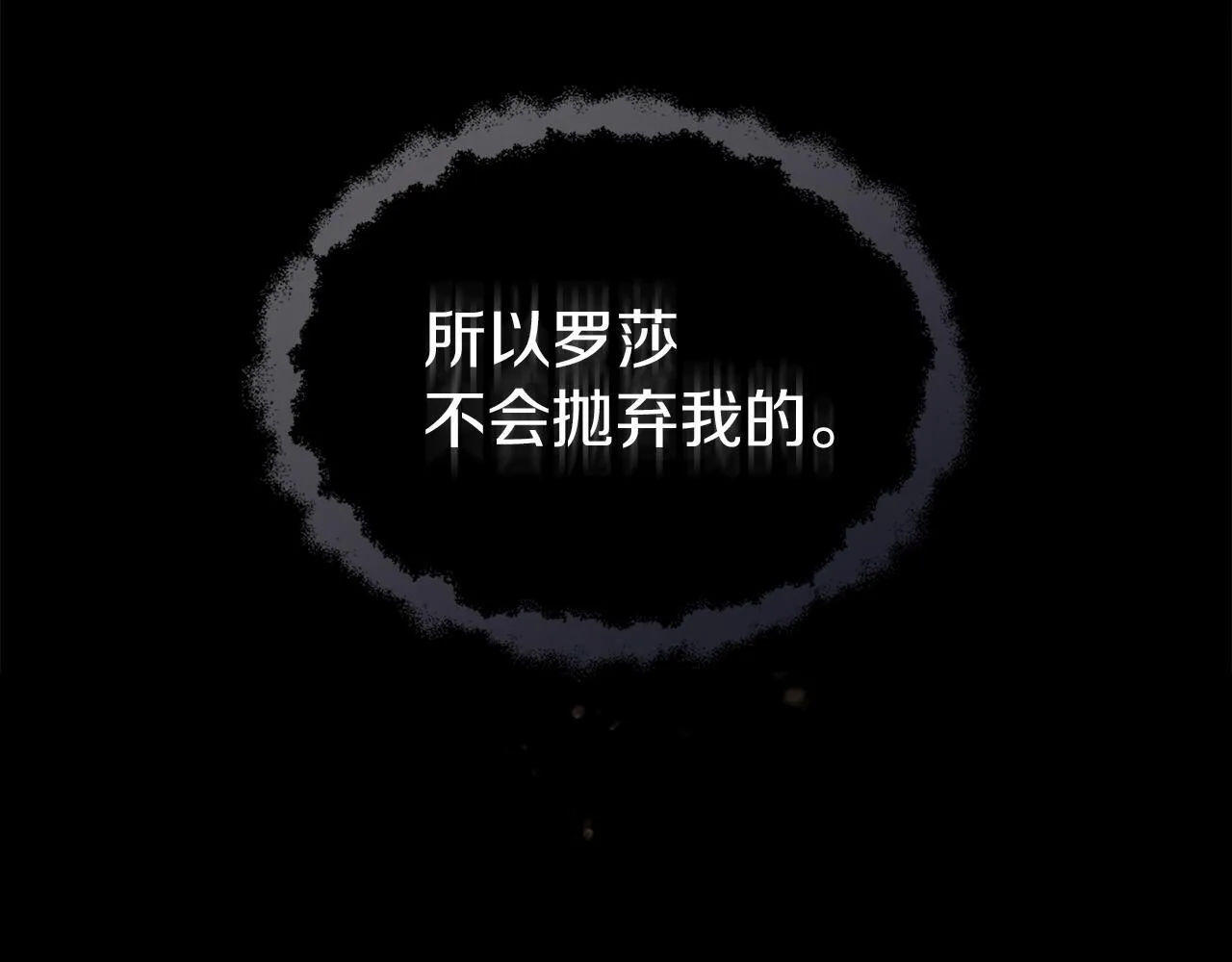 第31话 罗莎不会抛弃我的 第190页