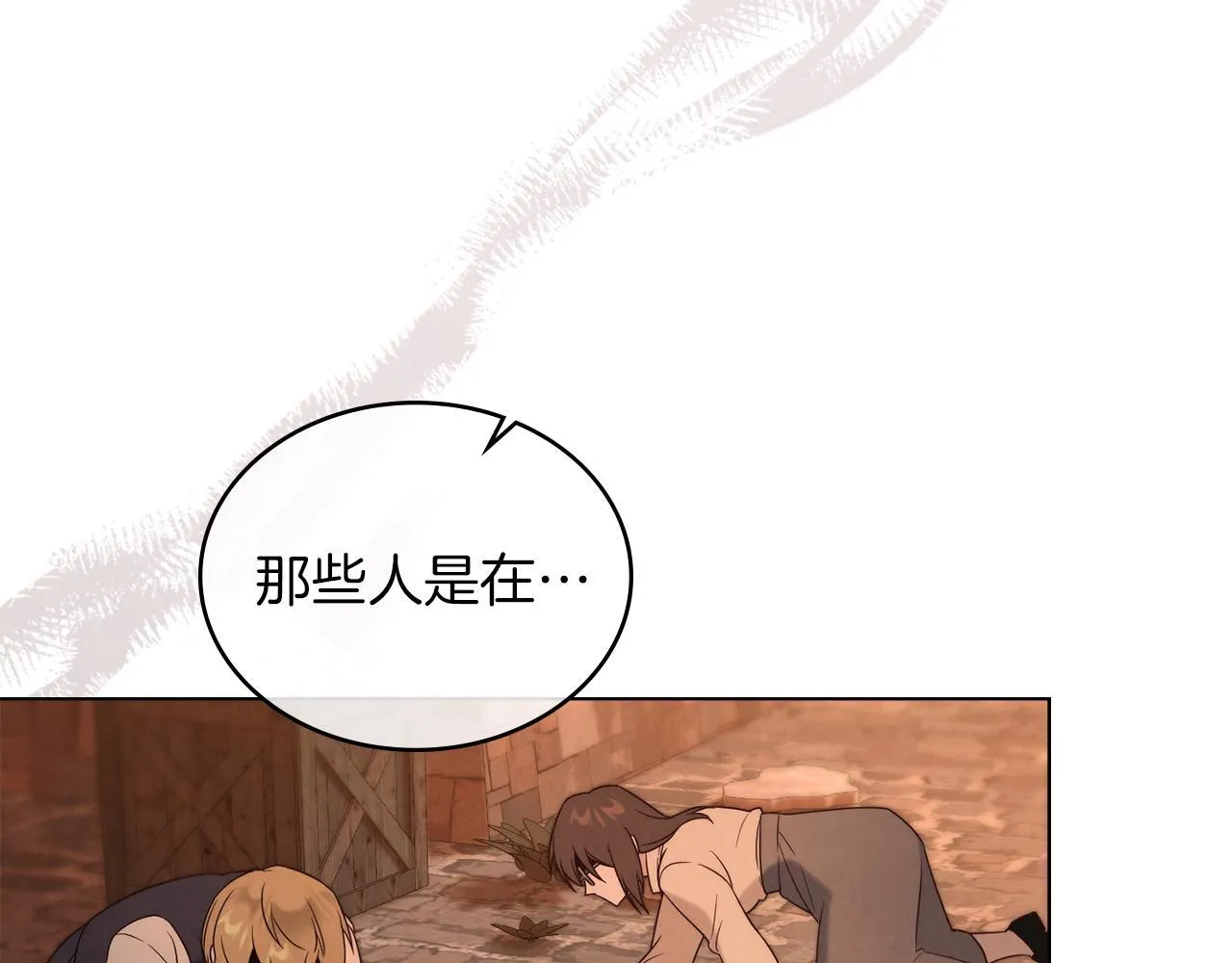 第43话 必须杀了圣女 第44页