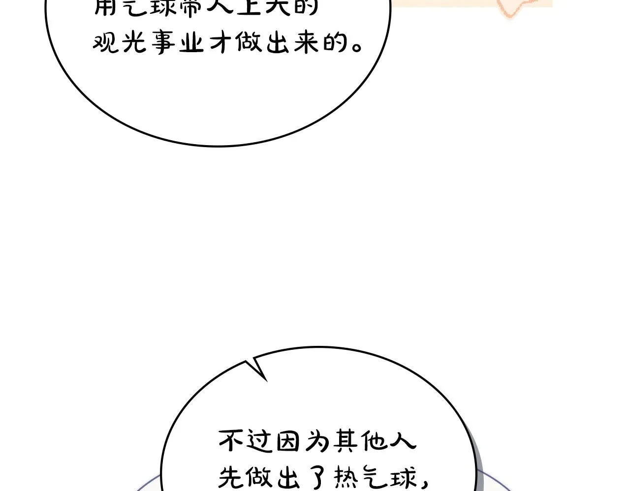 第43话 必须杀了圣女 第64页