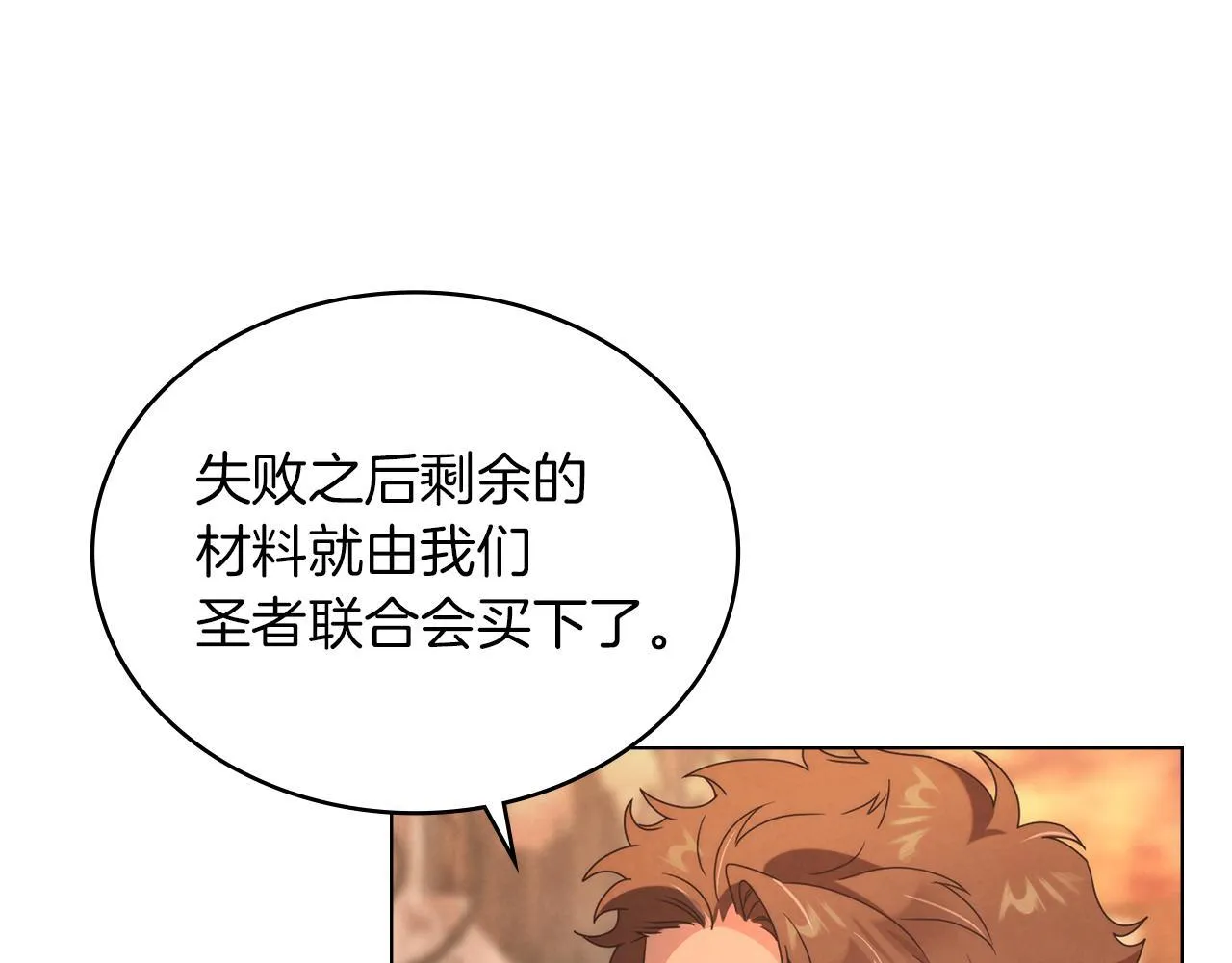 第43话 必须杀了圣女 第67页