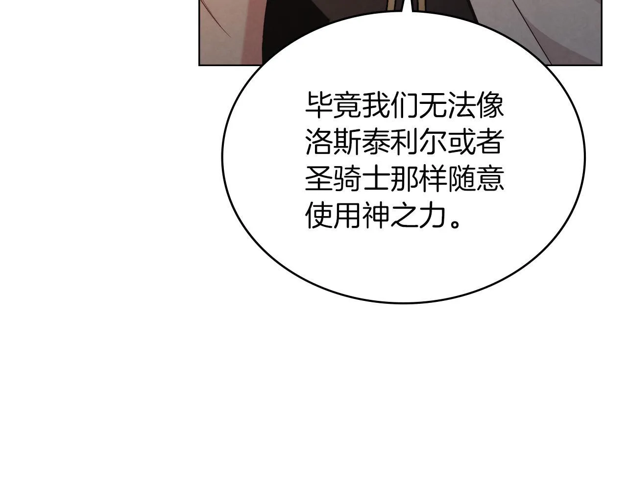 第43话 必须杀了圣女 第69页