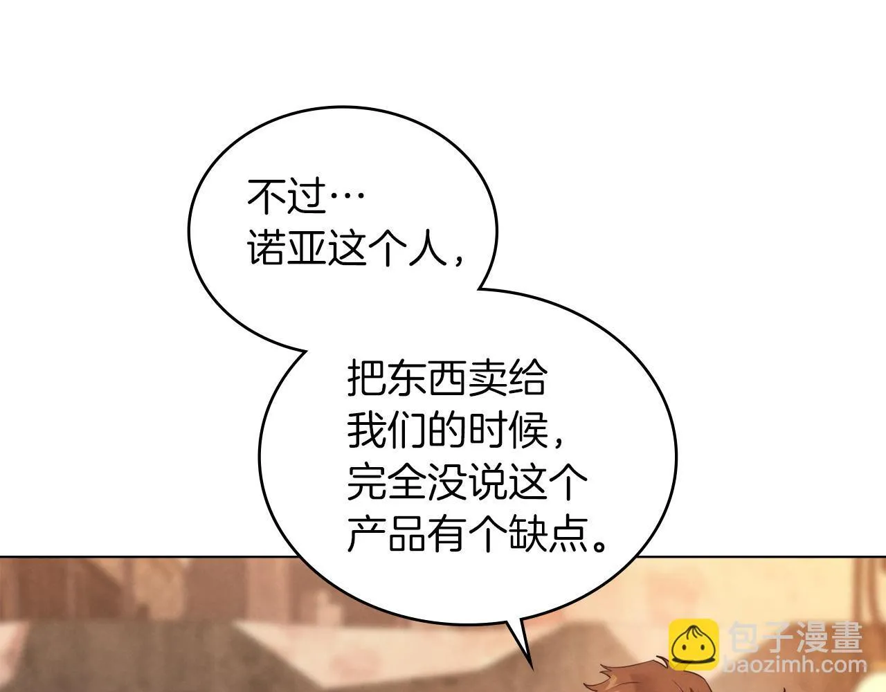 第43话 必须杀了圣女 第70页