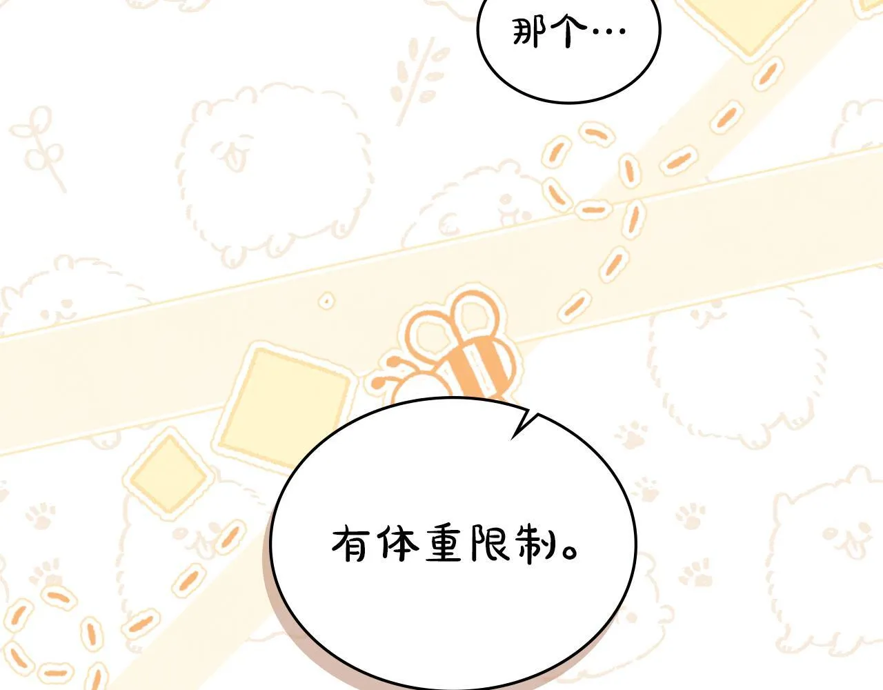 第43话 必须杀了圣女 第74页