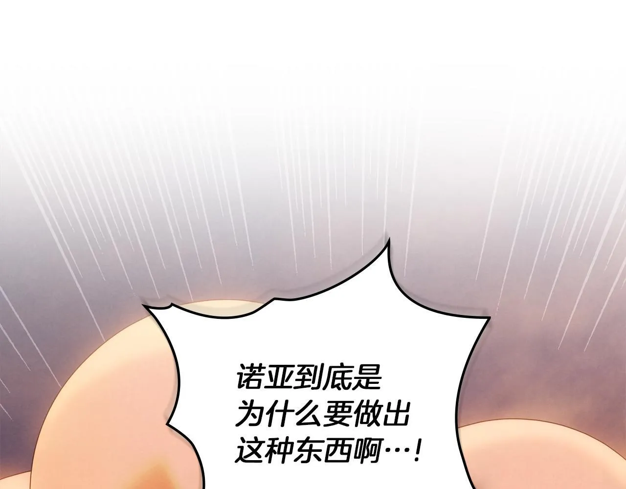 第43话 必须杀了圣女 第82页
